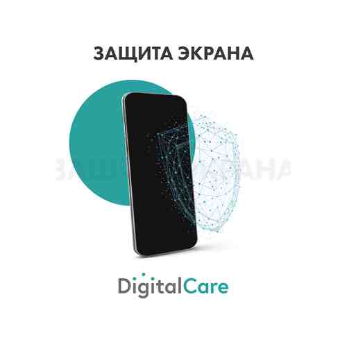Цифровой продукт Digital Care арт. 420894