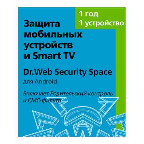 Цифровой продукт Dr.Web арт. 420732