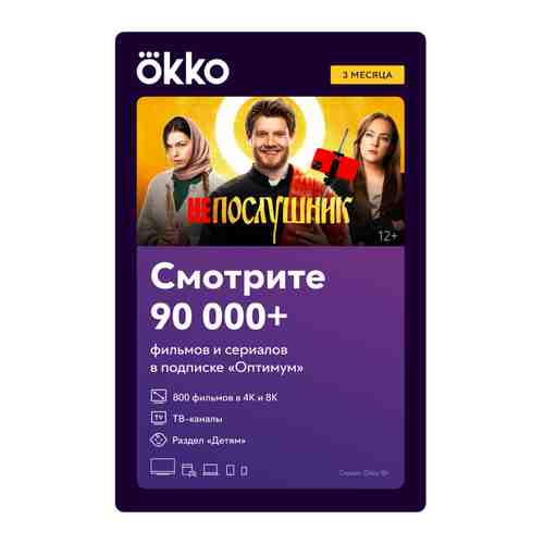 Цифровой продукт Okko арт. 420906