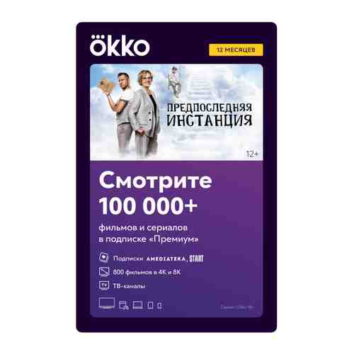 Цифровой продукт Okko арт. 420942
