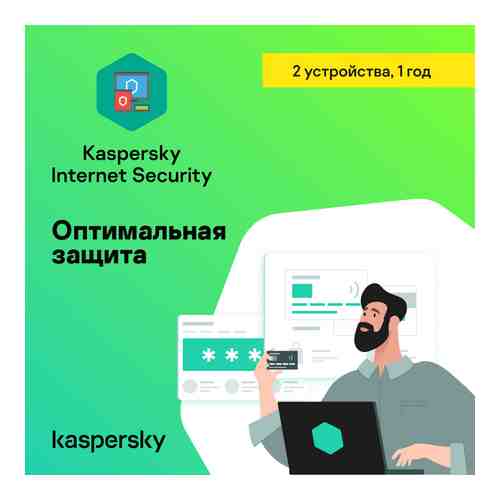 Цифровой продукт Kaspersky арт. 420774