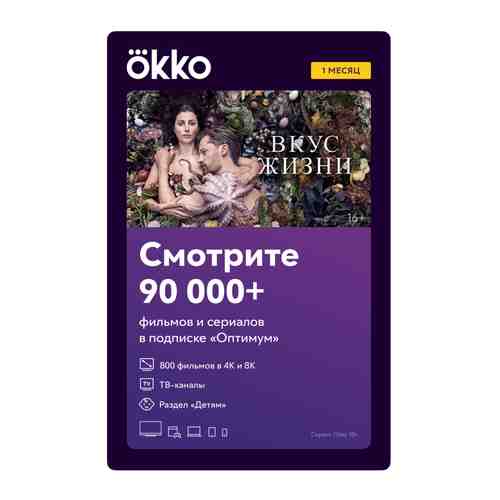 Цифровой продукт Okko арт. 420900