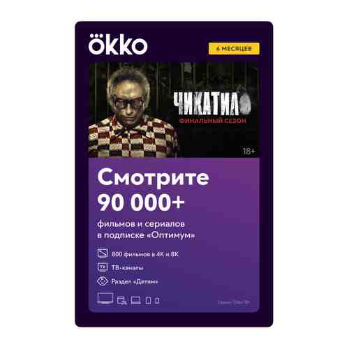 Цифровой продукт Okko арт. 420912