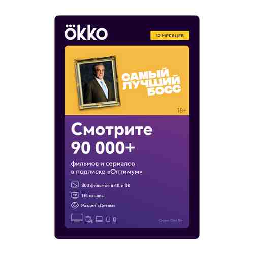 Цифровой продукт Okko арт. 420918