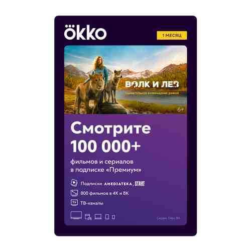 Цифровой продукт Okko арт. 420924