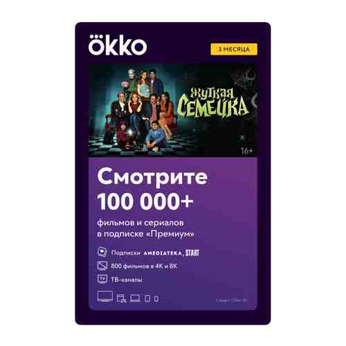 Цифровой продукт Okko арт. 420930