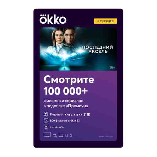 Цифровой продукт Okko арт. 420936